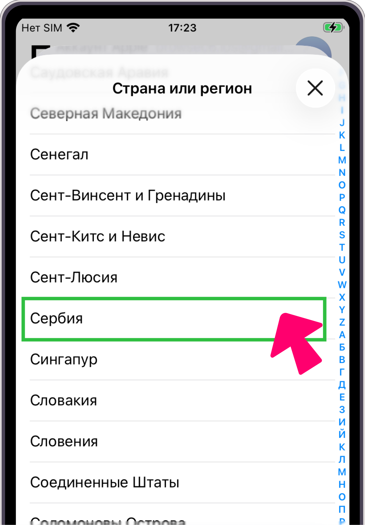 Выбор страны — Сербия