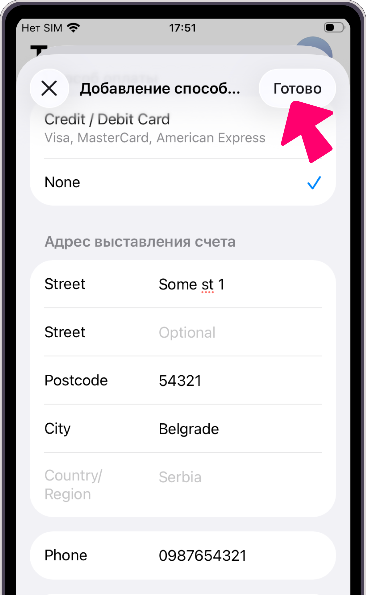 Метод оплаты и адрес